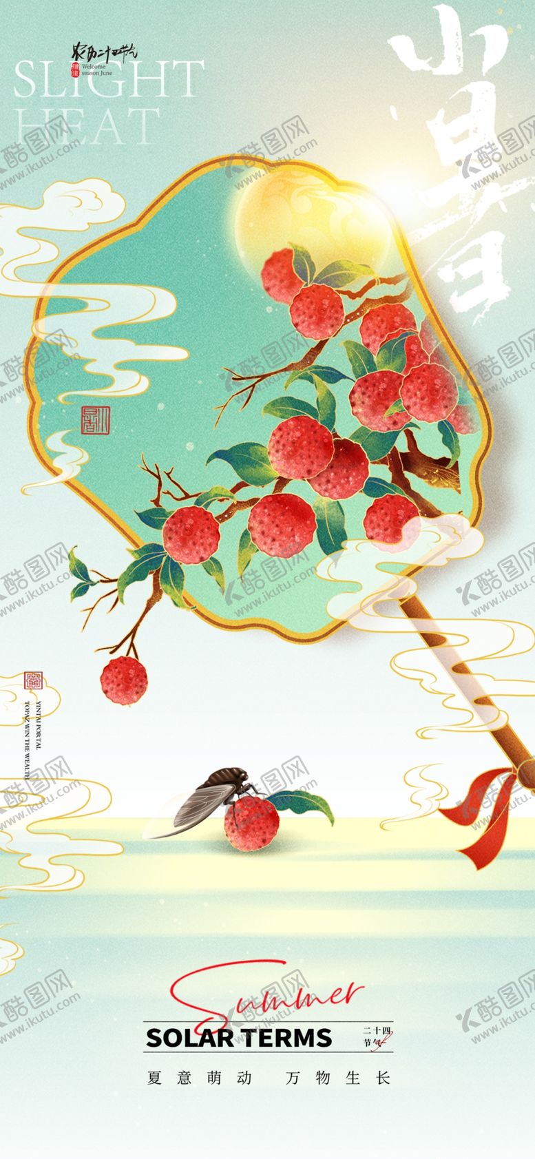 编号：78585607010114459999【酷图网】源文件下载-小暑节气