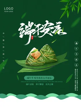 端午节特惠海报活动