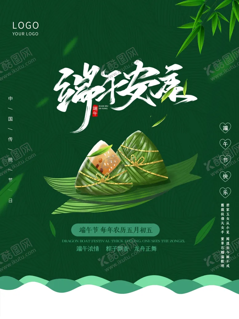 编号：58135901192123325635【酷图网】源文件下载-端午节