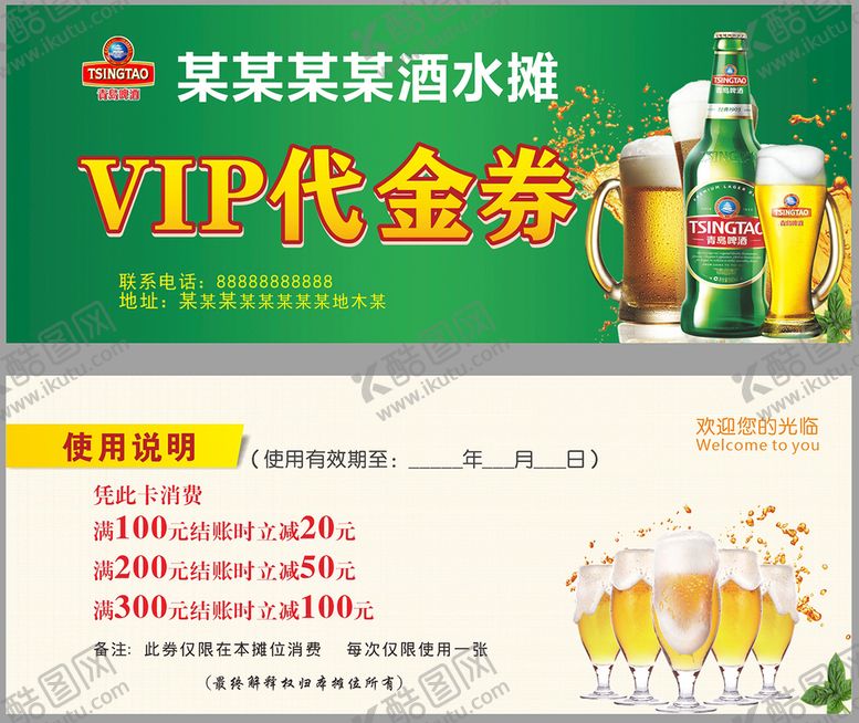 编号：38520911060910518559【酷图网】源文件下载-酒水券