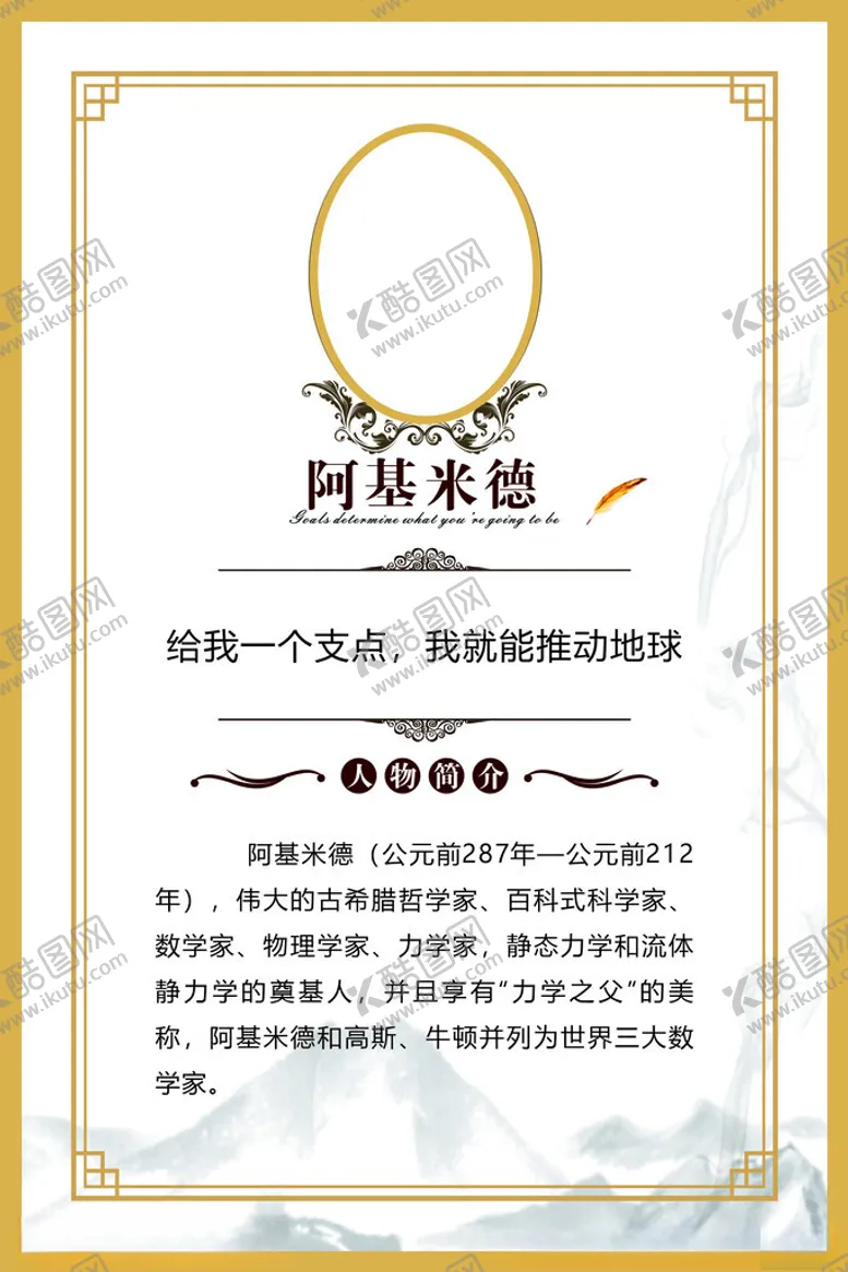 编号：62553802040830484270【酷图网】源文件下载-名人名言