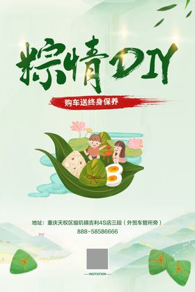 端午节粽子diy海报