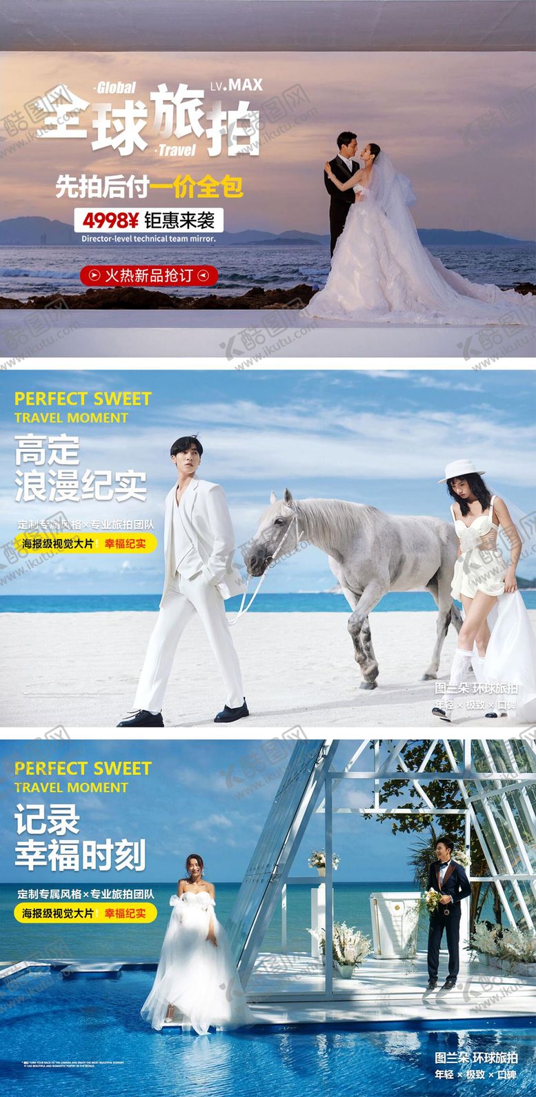 编号：88515601121831003242【酷图网】源文件下载-摄影写真旅拍轮播banner