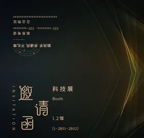 手绘插画小清新婚礼请帖会议邀请函商务邀请函