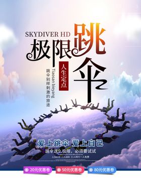 跳伞运动