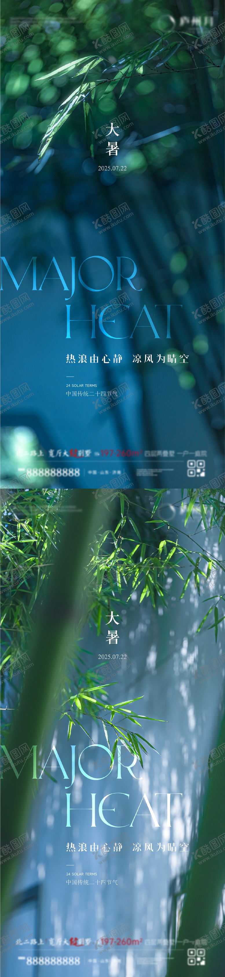 编号：19005807071126162751【酷图网】源文件下载-地产大暑节气海报