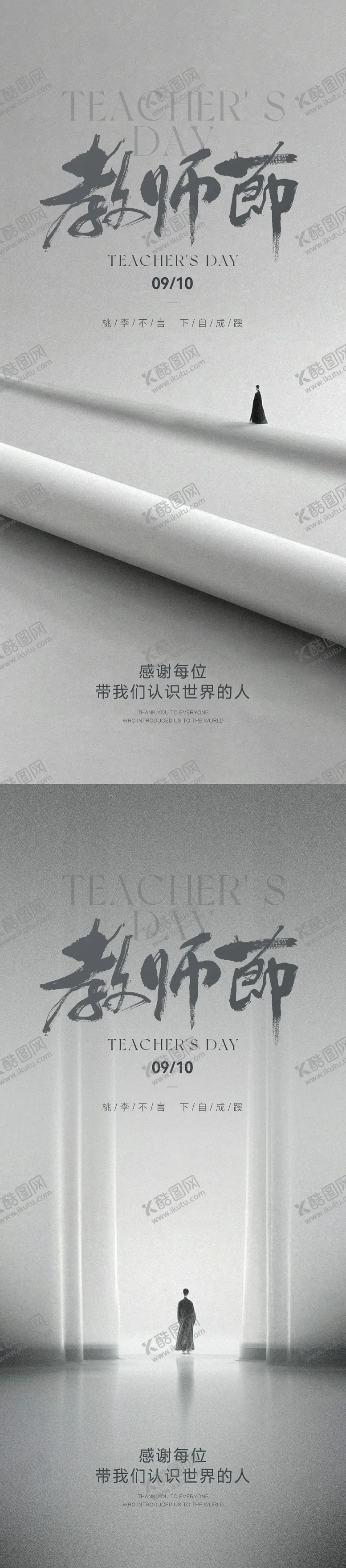 编号：93329109051023039026【酷图网】源文件下载-教师节海报