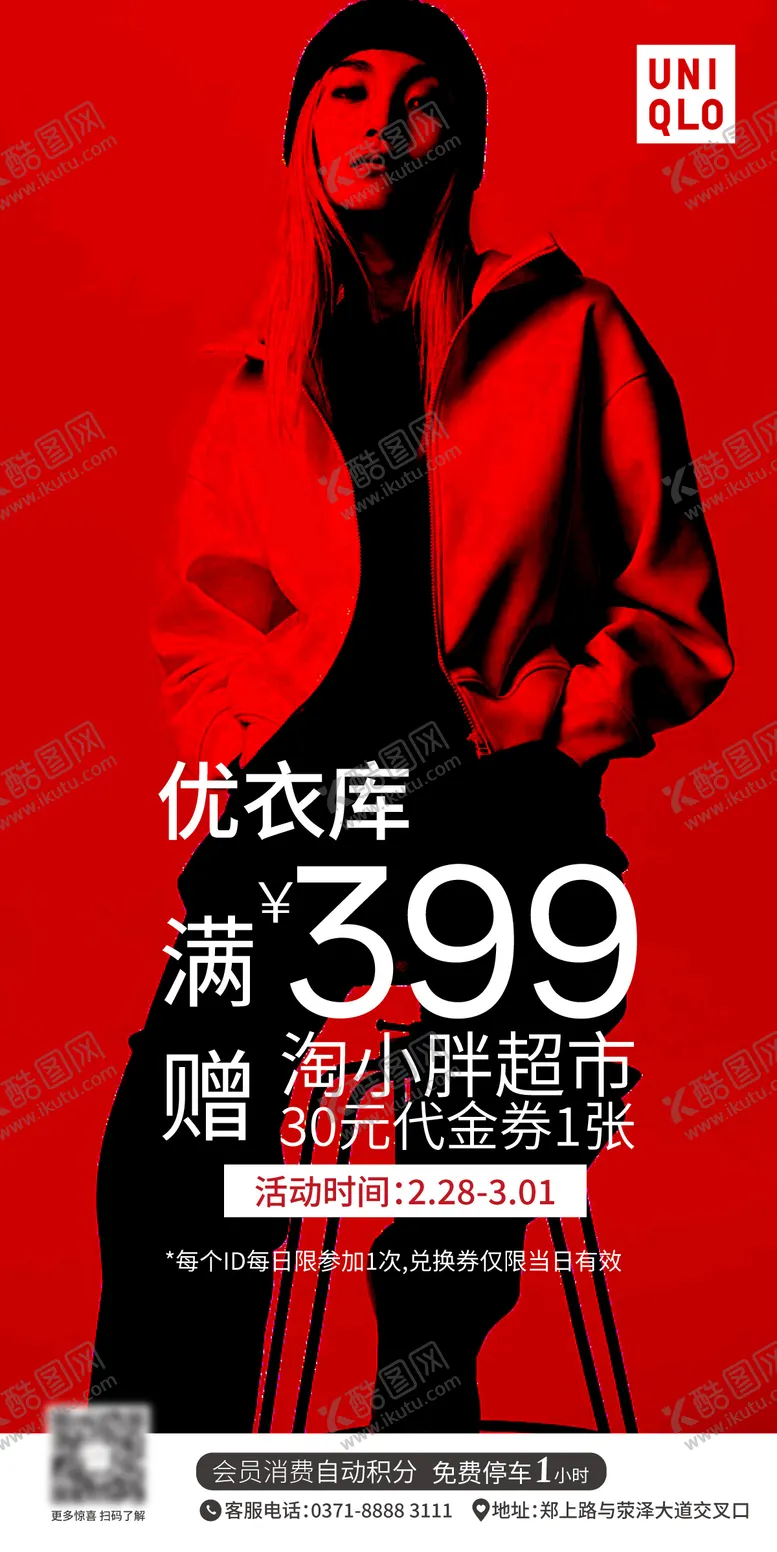 编号：22099205012225203090【酷图网】源文件下载-优衣库海报