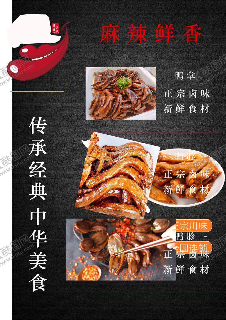 编号：76021305110637481491【酷图网】源文件下载-卤味