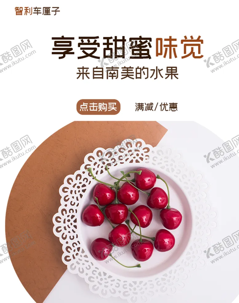 编号：45803909231014008143【酷图网】源文件下载-车厘子