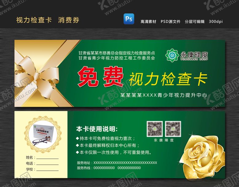 编号：83343504271823519034【酷图网】源文件下载-视力检查卡