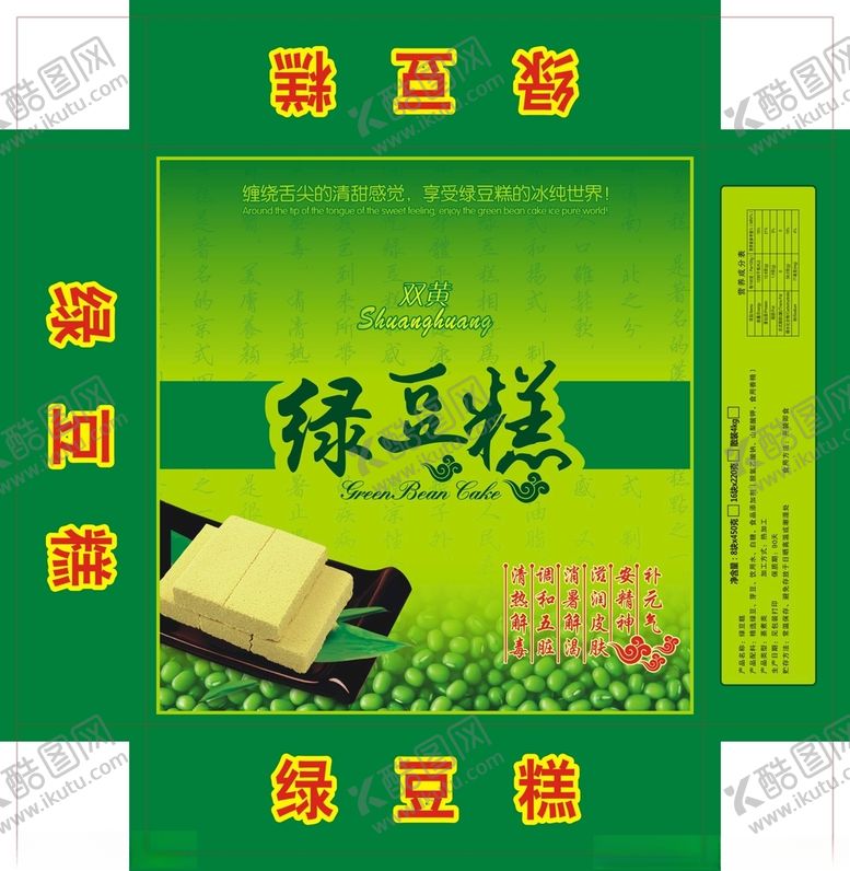 编号：71628903281840454850【酷图网】源文件下载-绿豆糕包装展开图
