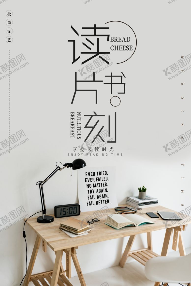 编号：68173510270003024294【酷图网】源文件下载-读书片刻海报