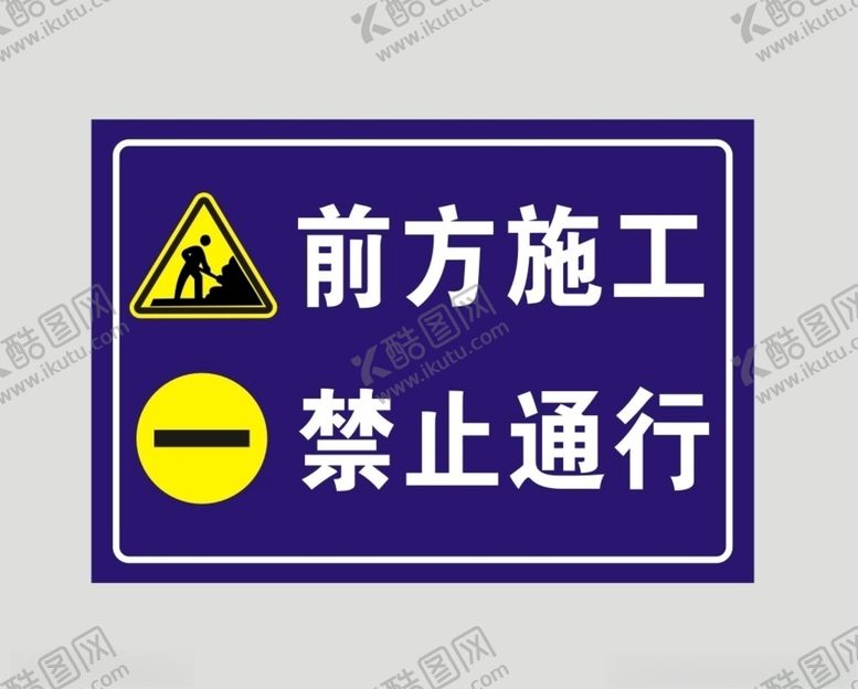 编号：74307905081208508690【酷图网】源文件下载-前方施工