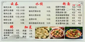 菜单饭馆云吞粥