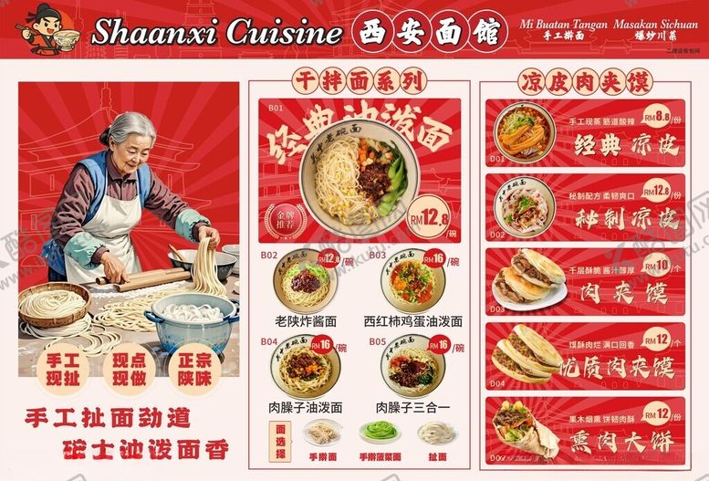 编号：94541004210154435847【酷图网】源文件下载-红色高级感面馆菜单设计菜单灯箱