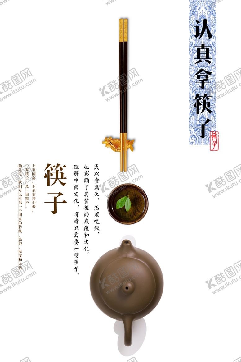 编号：68773210241214322525【酷图网】源文件下载-筷子海报