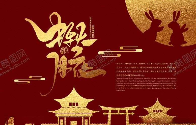 编号：46708506250742438571【酷图网】源文件下载-月饼