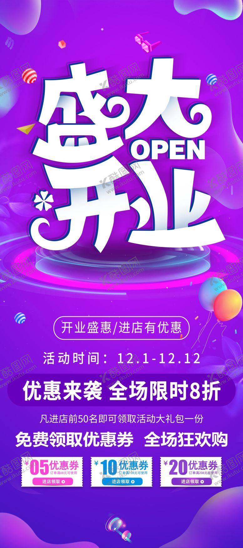 编号：10099210121614003304【酷图网】源文件下载-盛大开业