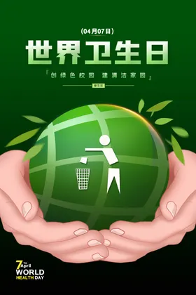 世界卫生日健身画册男人健身健身背景