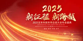 年会背景红色科技活动展板活动