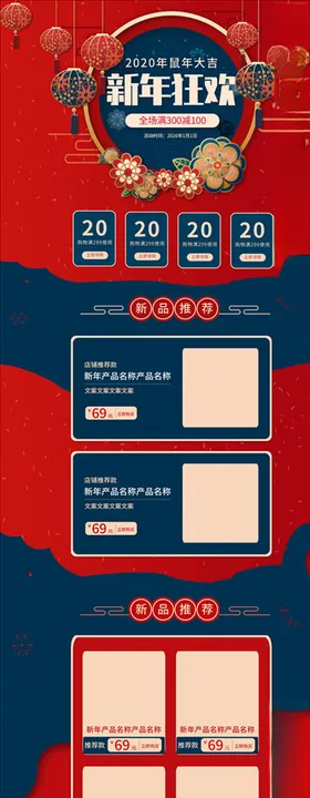 年货节详情页
