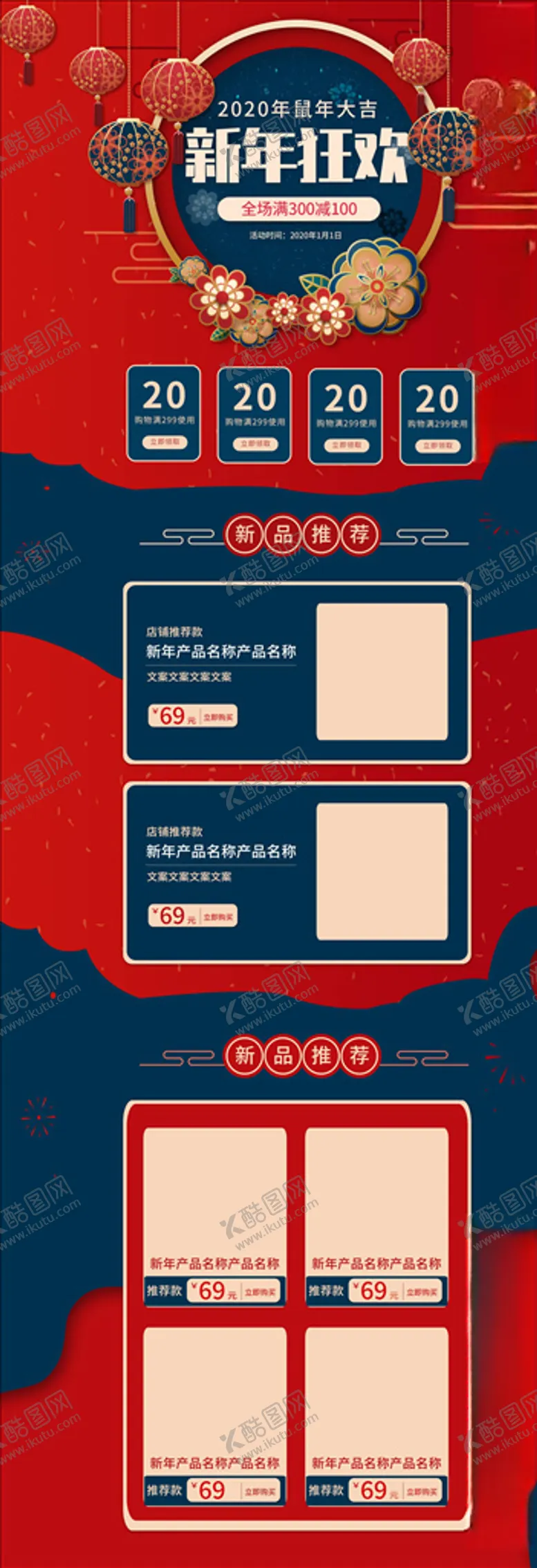 编号：83539405080317315856【酷图网】源文件下载-年货节详情页