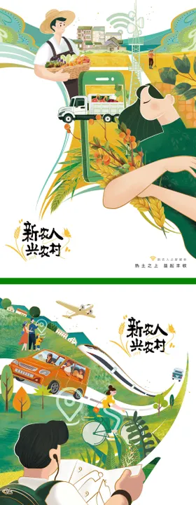 新农村公益海报
