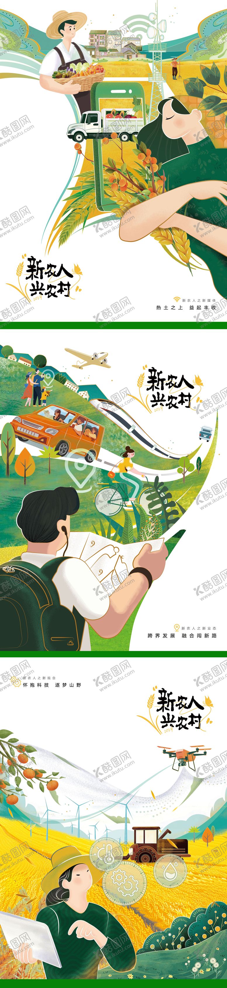 编号：45365103272002409637【酷图网】源文件下载-新农村公益海报