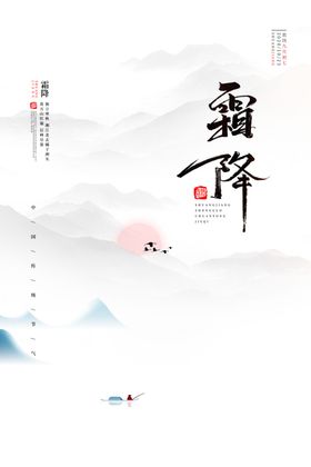 霜降海报雪花插画二十四节气