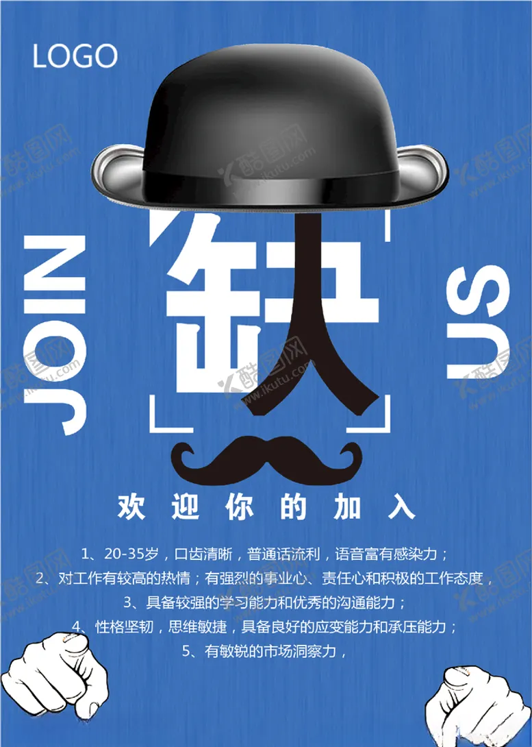 编号：75757804092207041730【酷图网】源文件下载-招聘海报