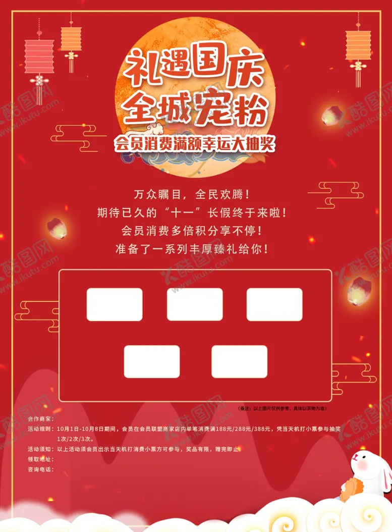 编号：12855904110448328692【酷图网】源文件下载-礼遇国庆