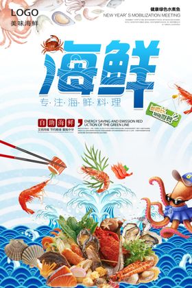 海鲜