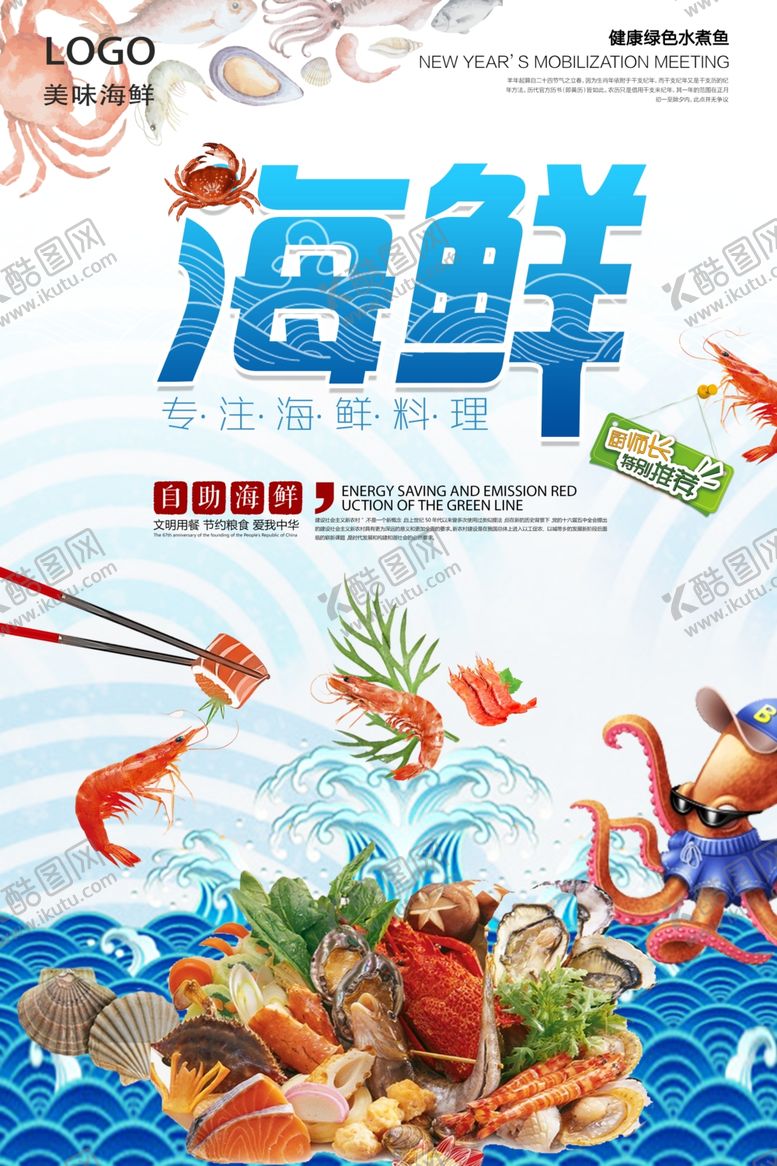 编号：50604107022048077956【酷图网】源文件下载-海鲜