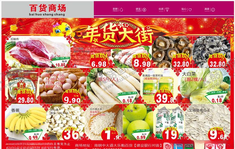 编号：40887809200326233265【酷图网】源文件下载-特价年货