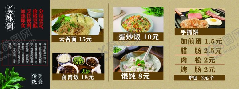 编号：49750010241025455290【酷图网】源文件下载-云吞面价格表展板