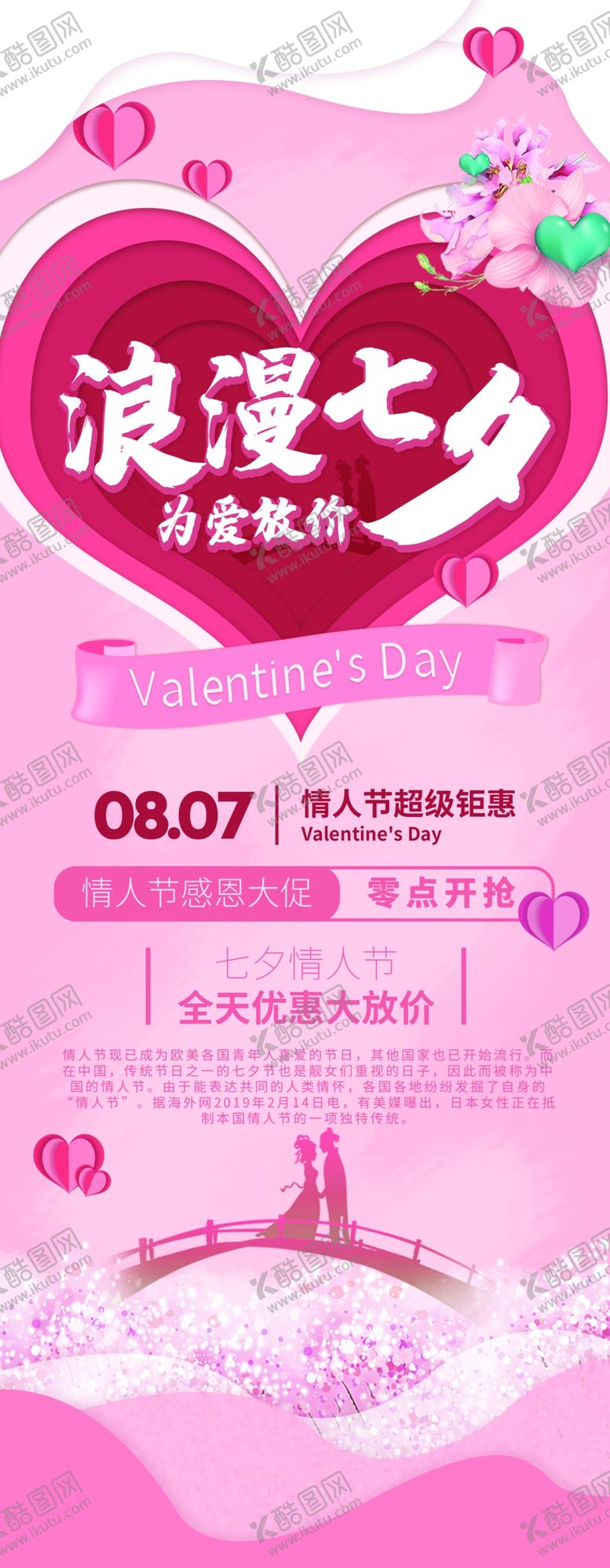 编号：70040810120240191268【酷图网】源文件下载-浪漫七夕爱心装饰摆件