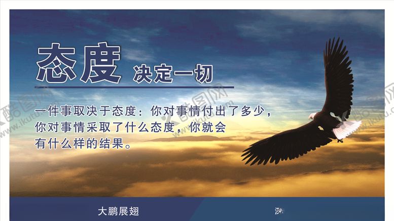 编号：65574910132140199530【酷图网】源文件下载-态度文化