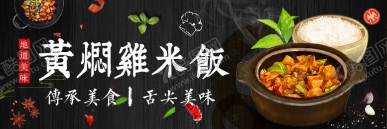 编号：69898309212320076381【酷图网】源文件下载-黄焖鸡米饭海报