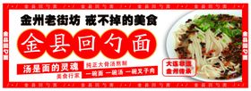 金县回勺面