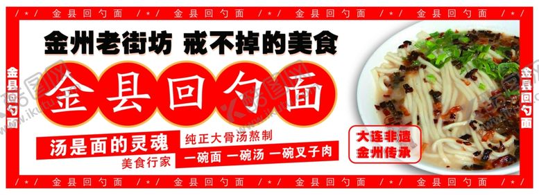 编号：12946404020902463633【酷图网】源文件下载-金县回勺面