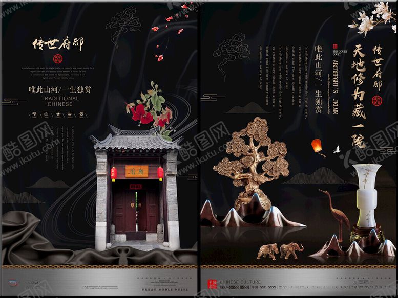 编号：28784211142142014609【酷图网】源文件下载-高端房地产海报