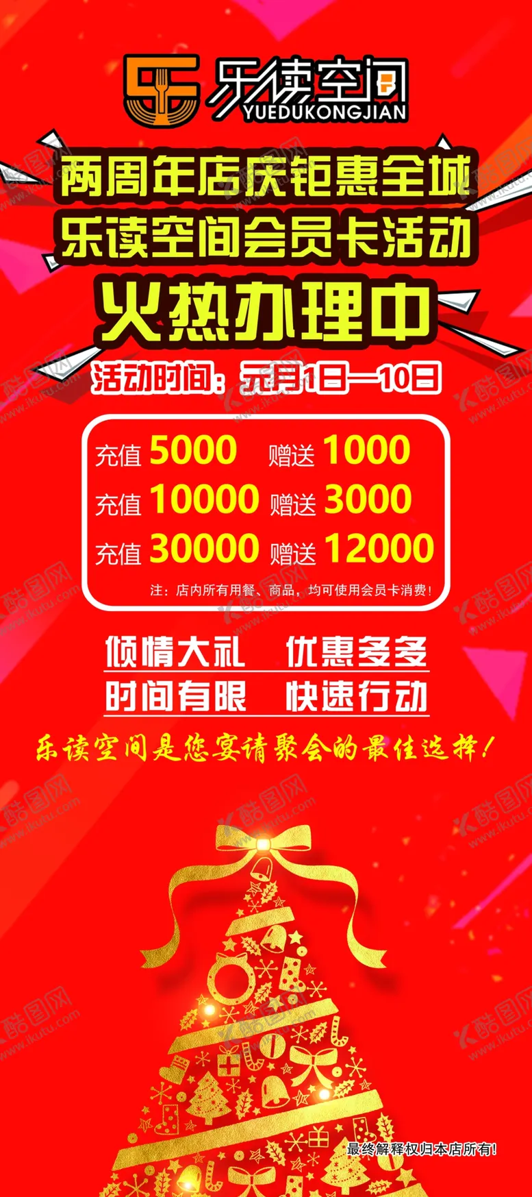 编号：16805104211437199923【酷图网】源文件下载-春节促销
