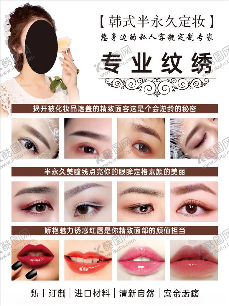 编号：13033901201811214658【酷图网】源文件下载-韩式半永久定妆