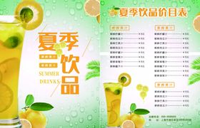夏季饮品菜单