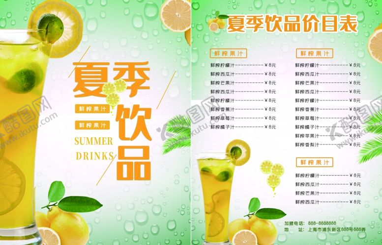 编号：47902906281208261188【酷图网】源文件下载-夏季饮品菜单