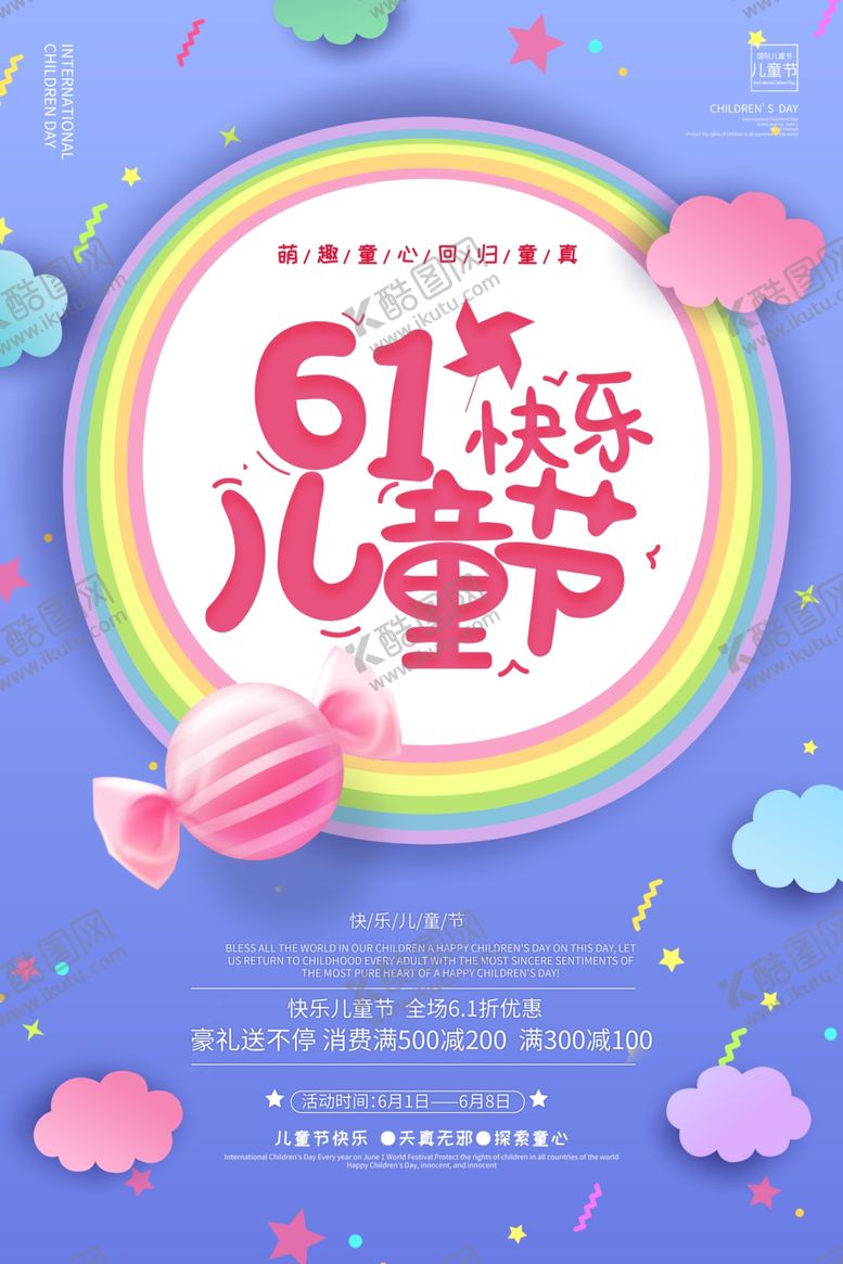 编号：39676806252022238478【酷图网】源文件下载-六一61卡通紫色六一儿童节