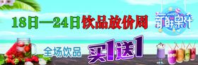 果汁海报