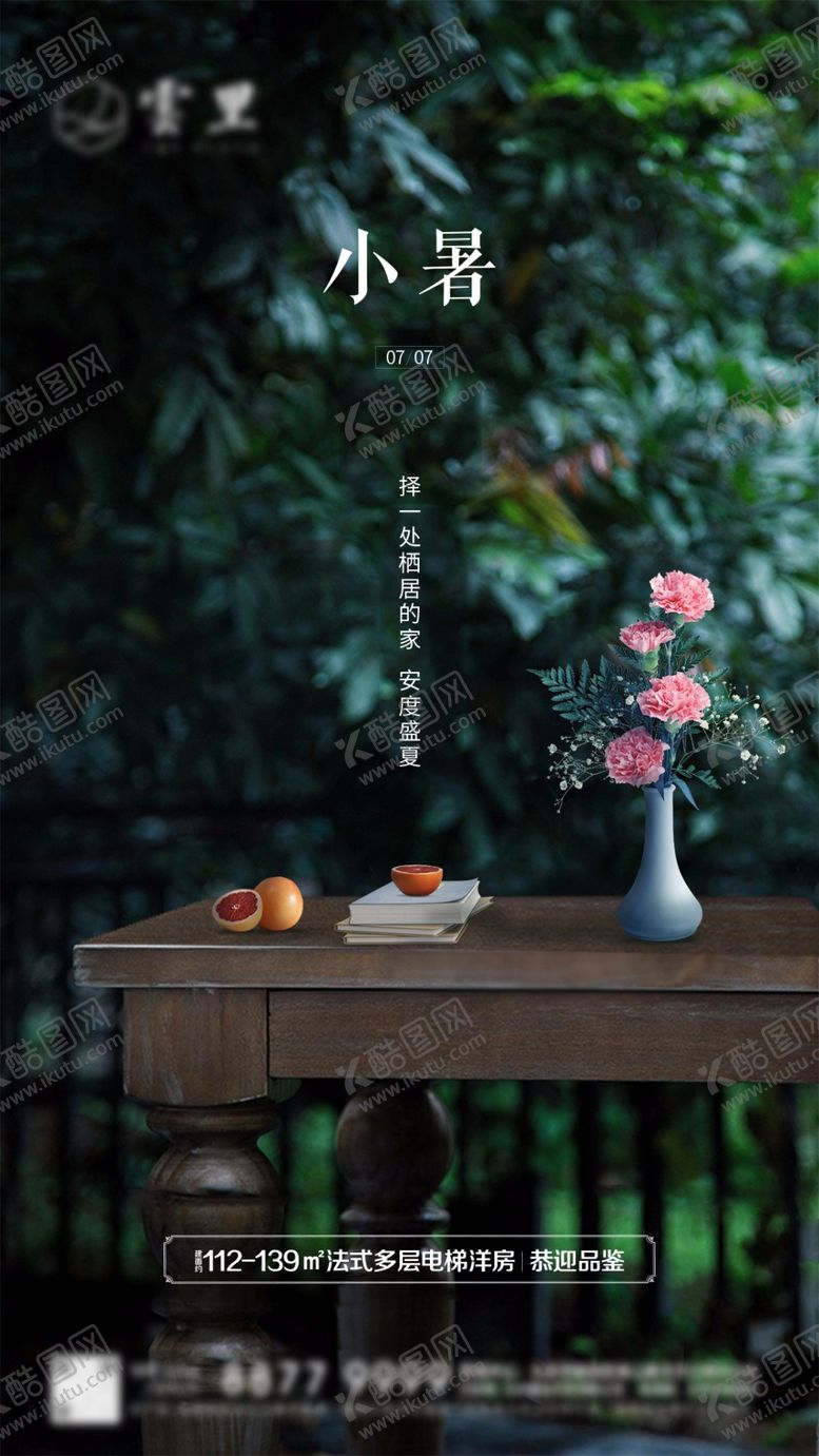 编号：56128406280143546411【酷图网】源文件下载-小暑节气刷屏
