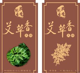 艾草香标签艾香